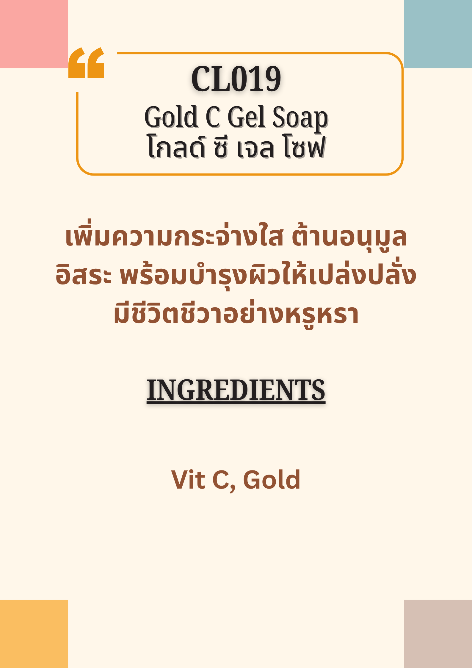CL019 Gold C Gel Soap