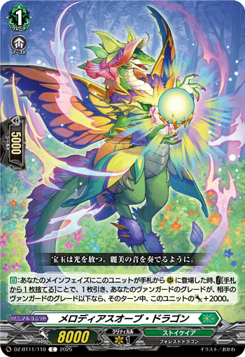 DZ-BT11/110 Melodious orb dragon