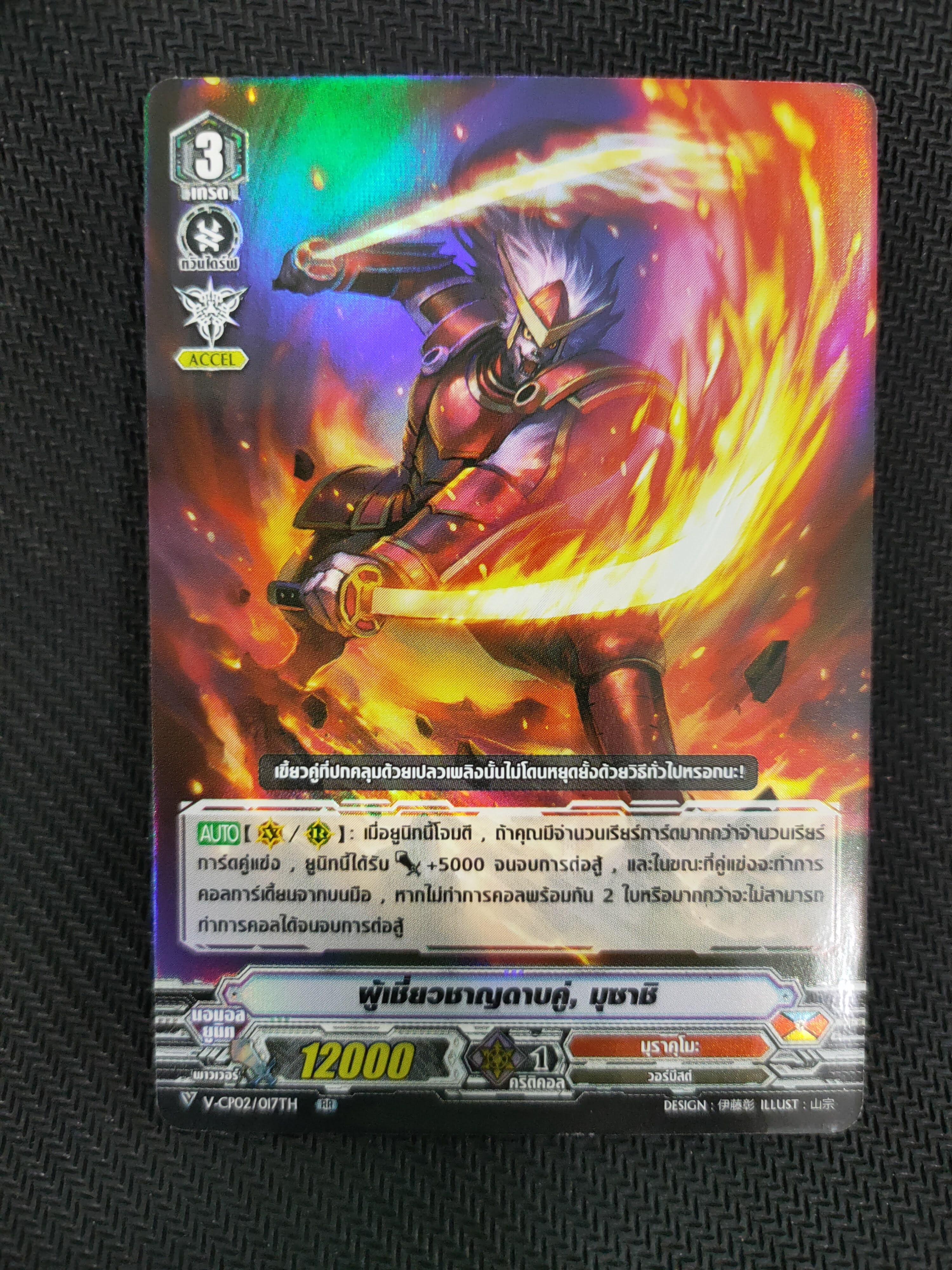 การ์ดแวนการ์ดไทย V-CP02/017TH RR ผู้เชี่ยวชาญดาบคู่ มูซาชิ (ฟรอย)