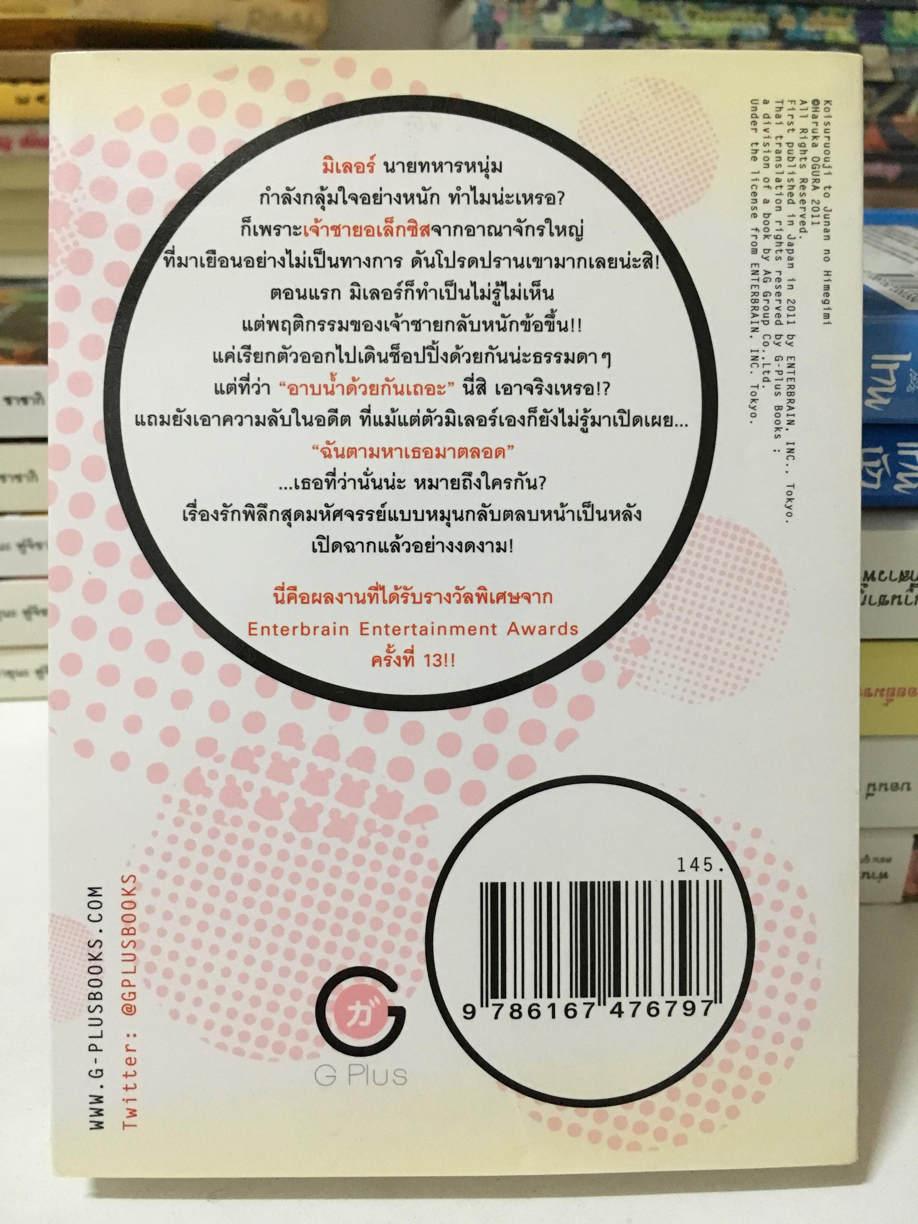 เจ้าชายจัดหนัก รักนะจุ๊บๆ เล่ม 1 : ท่านหญิงดวงจู๋