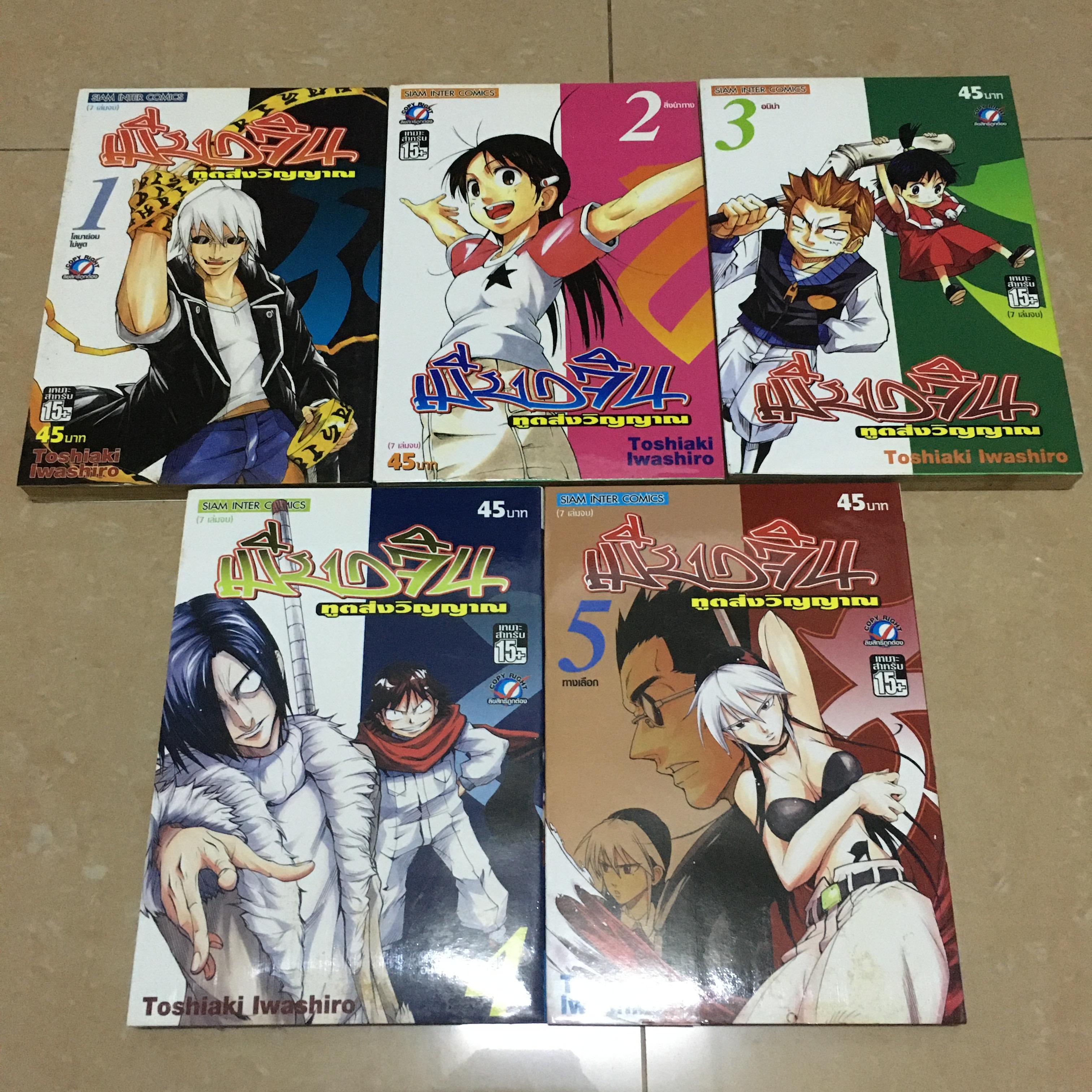 เมียวจิน ทูตส่งวิญญาณ เล่ม 1-5