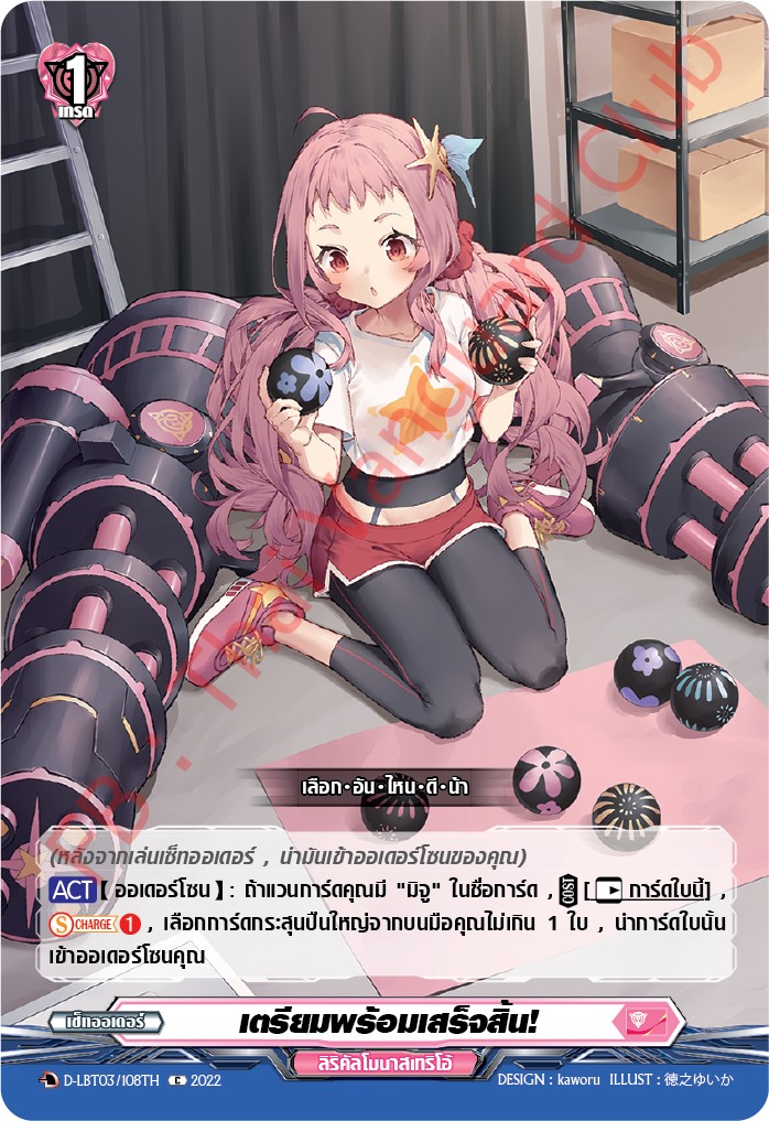 แวนการ์ดไทย D-LBT03/108