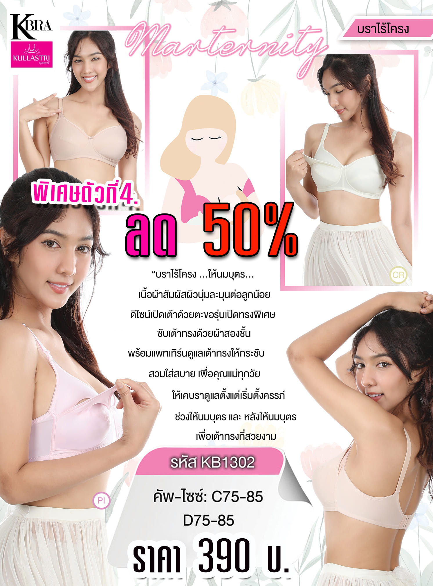 เสื้อชั้นในให้นม บราไร้โครง ดีไซน์เปิดเต้าทรงด้วยแถบล็อคเปิด-ปิดให้นมบุตรแบร์นกุลสตรี
