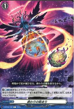D-BT09/100 Beginning of the end C