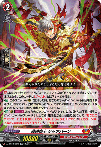 DZ-SS11/020 Wrought iron knight Shabaan RR