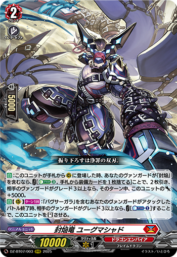 DZ-BT07/003 Sealed blaze dragon Yyumashad RRR
