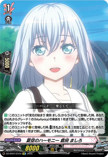 DZ-BT07/EX10 Summer Sky's Harmony, Mashiro Kurata