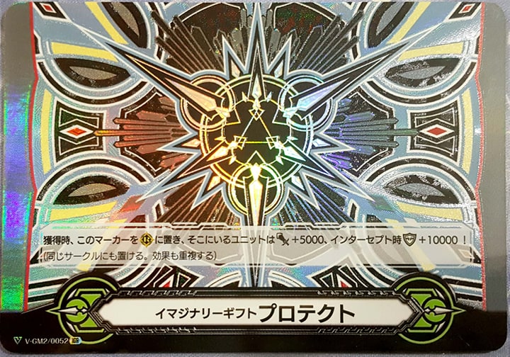 V-GM2/0052 IGR Protect 2