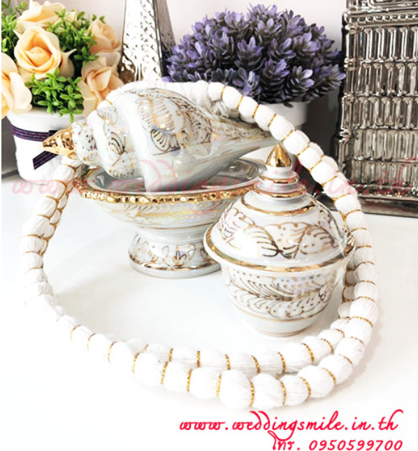 สั่งข์หลั่งน้ำ, สังข์พระพุทธมนต์, หอยสังข์รดน้ำ, สังข์รดน้ำ, สังข์สีทอง , สังข์งานแต่งงาน, สังข์งานแต่งเช้า, สังข์รดน้ำบ่าวสาว