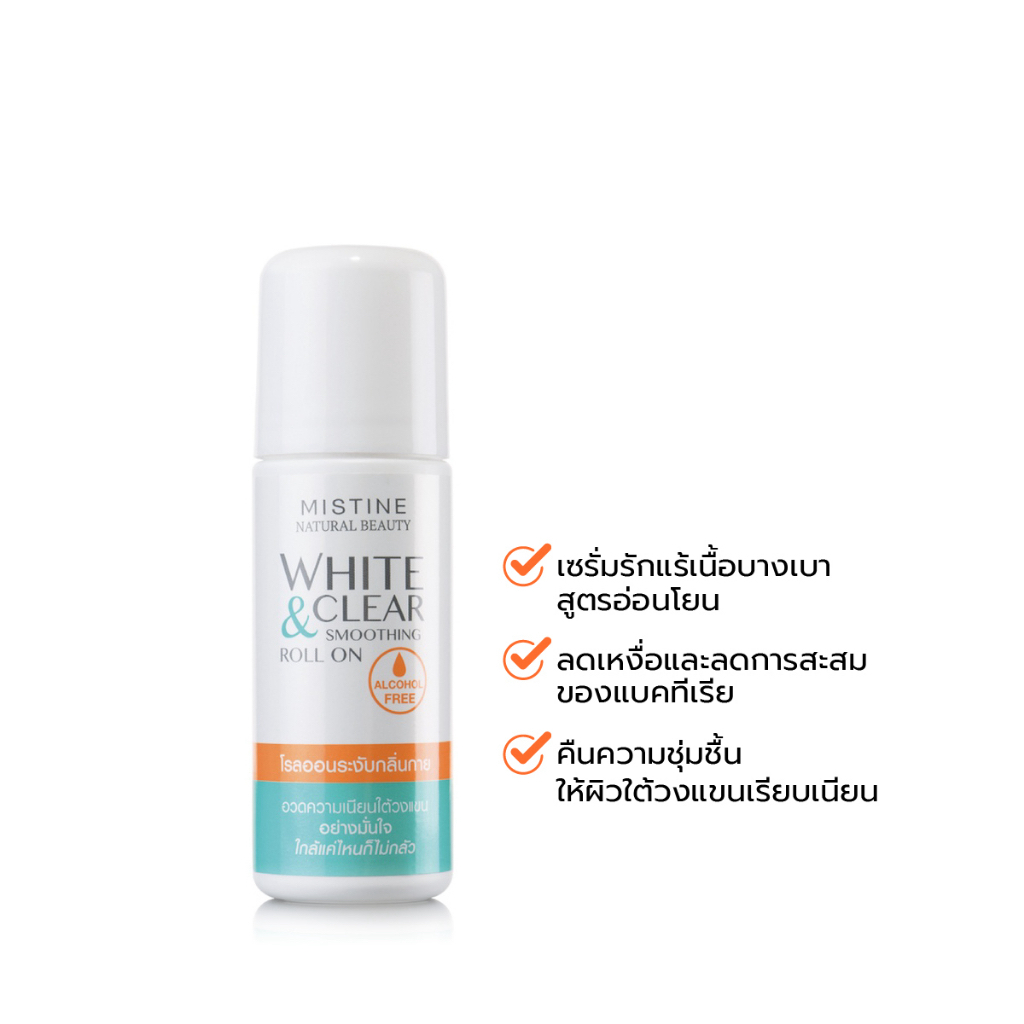 Mistine WHITE & CLEAR SMOOTHING ROLL ON โรลออนระงับกลิ่นกายตัวเดียว จบ! แก้ครบทุกปัญหา