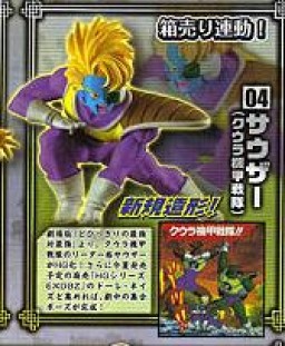 กาชาปอง Dragon Ball Z - HGIF Dragon Ball Z No.21 - Salza [ไม่มีไข่ มีใบปิด]