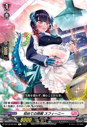 DZ-LBT02/061 First challenge Sfiney R