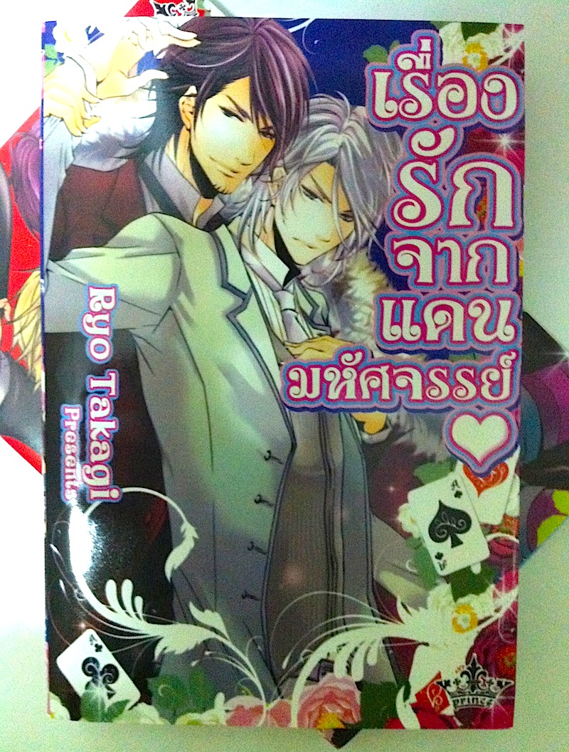 เรื่องรักจากแดนมหัศจรรย์