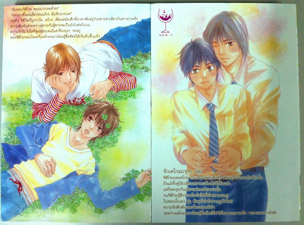 เพราะหัวใจบอกว่ารัก เล่ม 1-2 #จบ
