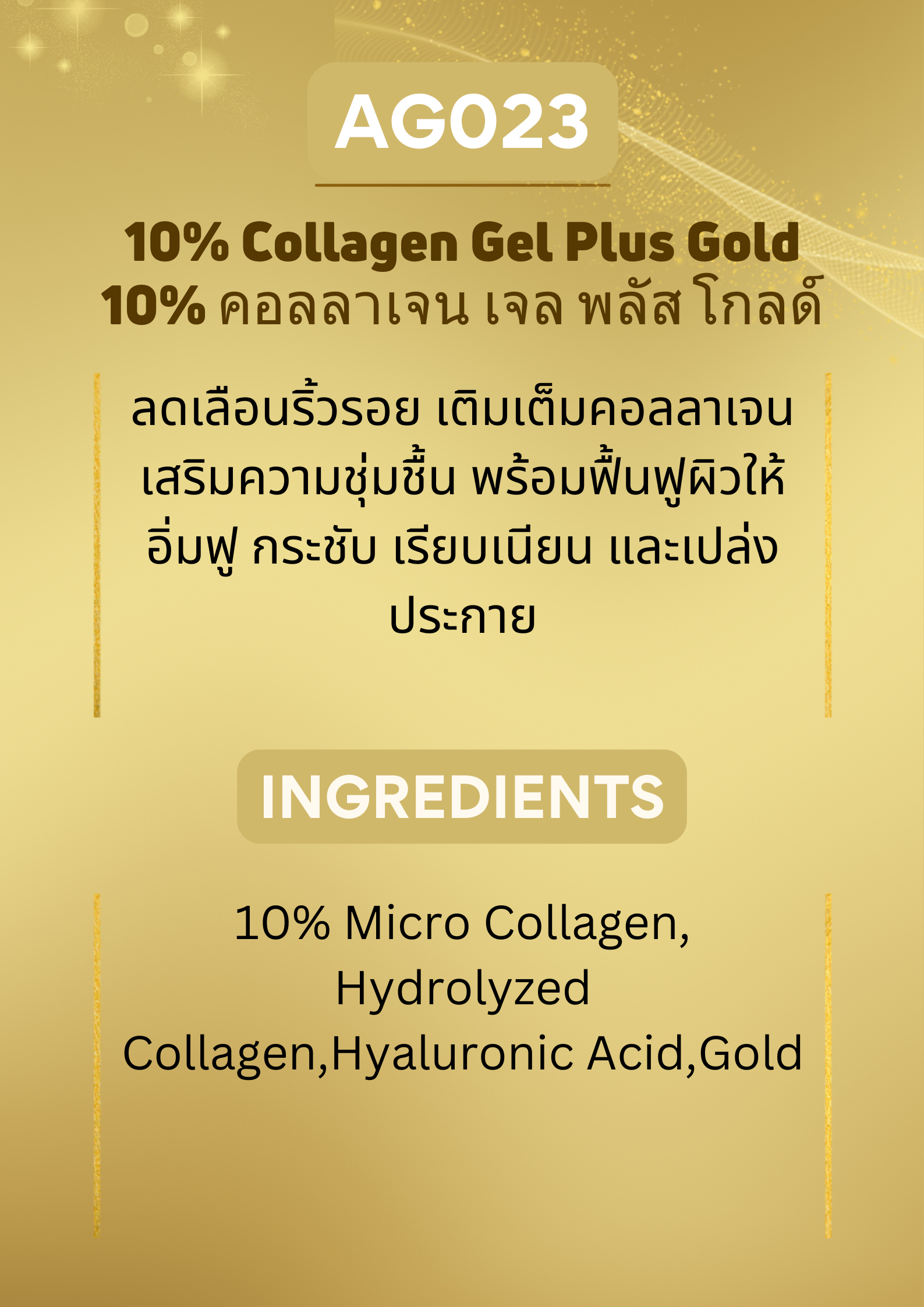 AG023 10% Collagen Gel Plus Gold