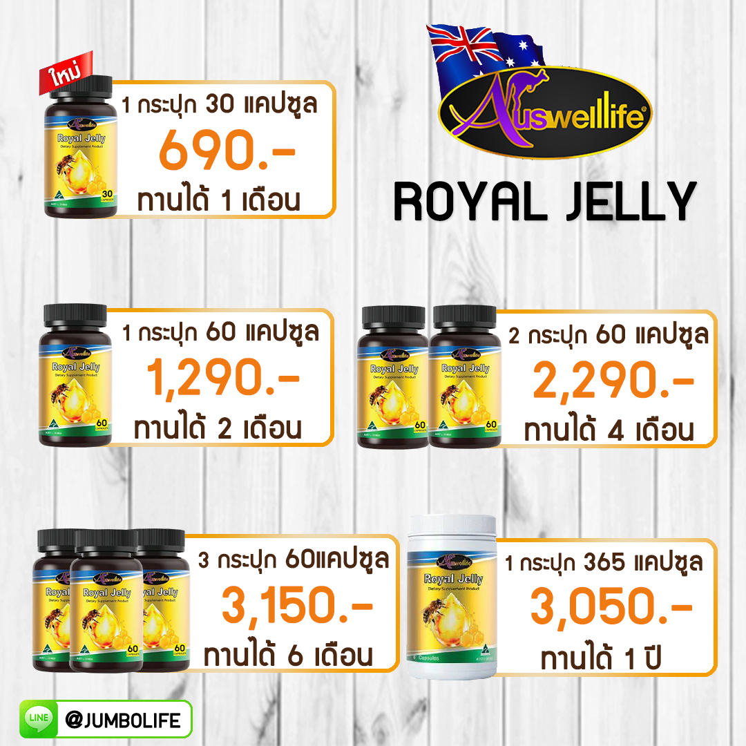 Royal jelly Auswelllife นมผึ้งเข้มข้น2,180มิลลิกรัม