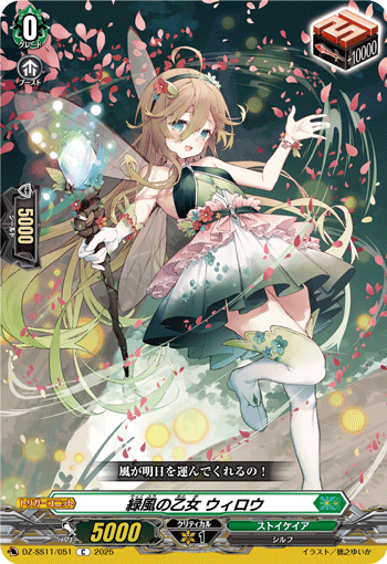DZ-SS11/051 Green breeze maiden Willow C