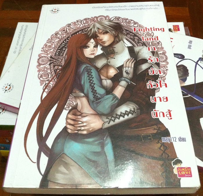 Fighting Land เทรักมัดหัวใจนายนักสู้