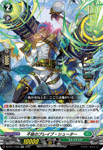 DZ-BT11/036 Indomitable brave shoote