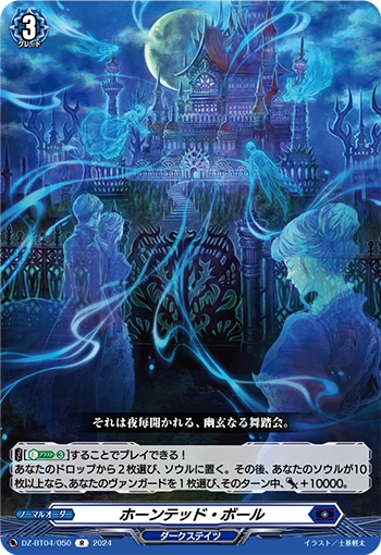 DZ-BT04/050 Haunted Ball R