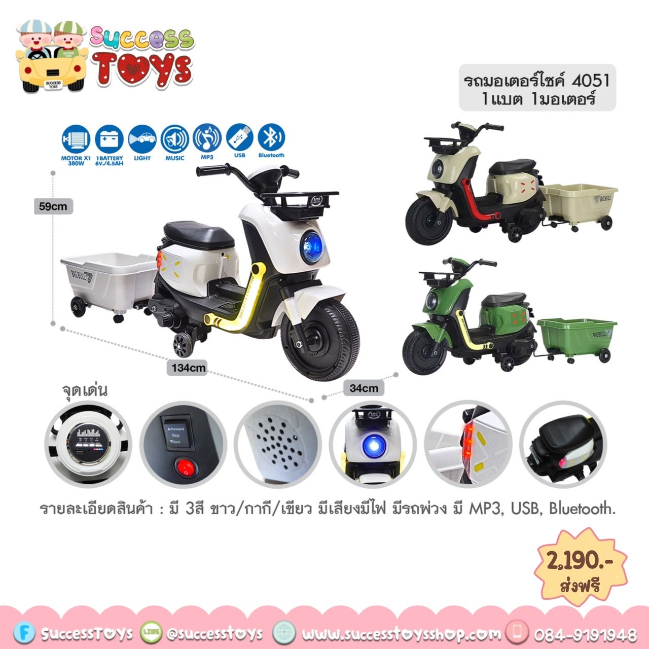 รถมอเตอร์ไซค์ 1 มอเตอร์ มีรถพ่วงท้าย ถอดออกได้ 4051