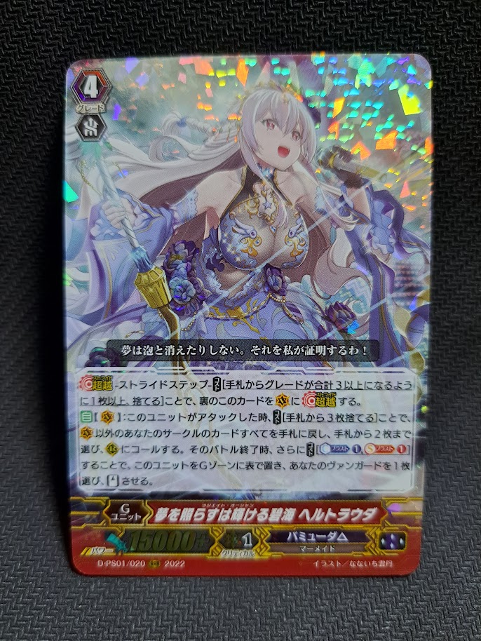 D-PS01/020 Radiate Ocean, Heltrauda RRR
