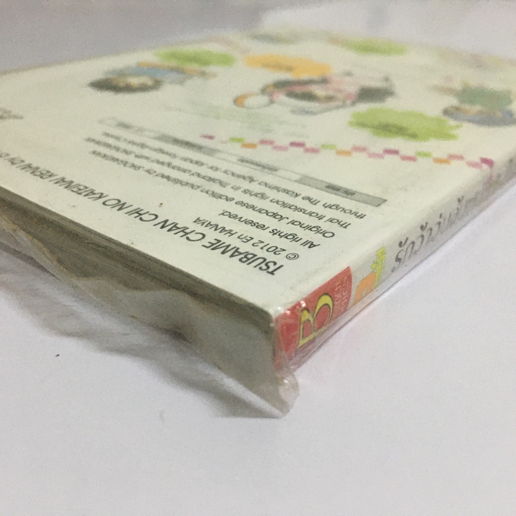 รักว้าวุ่นลุ้นหนุ่ม 3 สไตล์ (เล่มเดียวจบ)