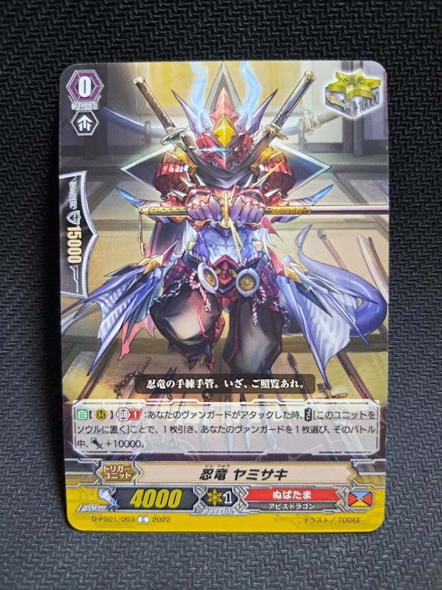 D-PS01/063 Stealth Dragon, Yamisaki C