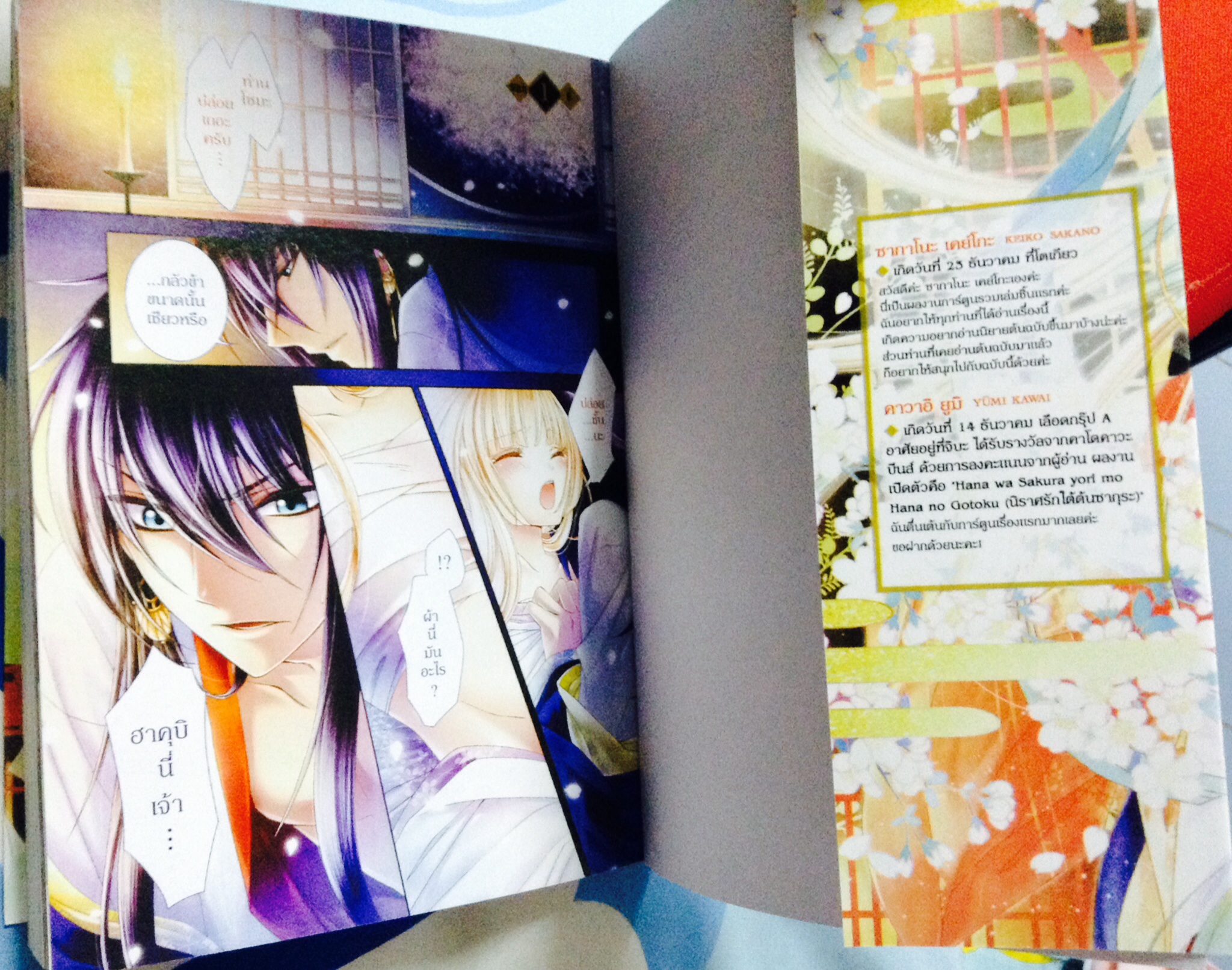 นิราศรักใต้ต้นซากุระ เล่ม 1-2 #จบ