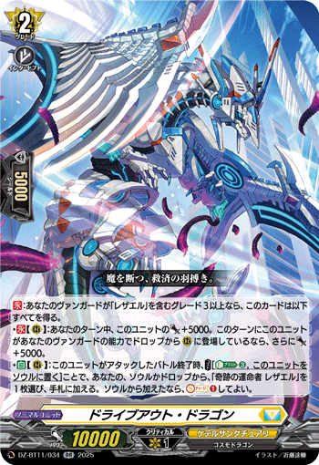 DZ-BT11/034 Driveout dragon