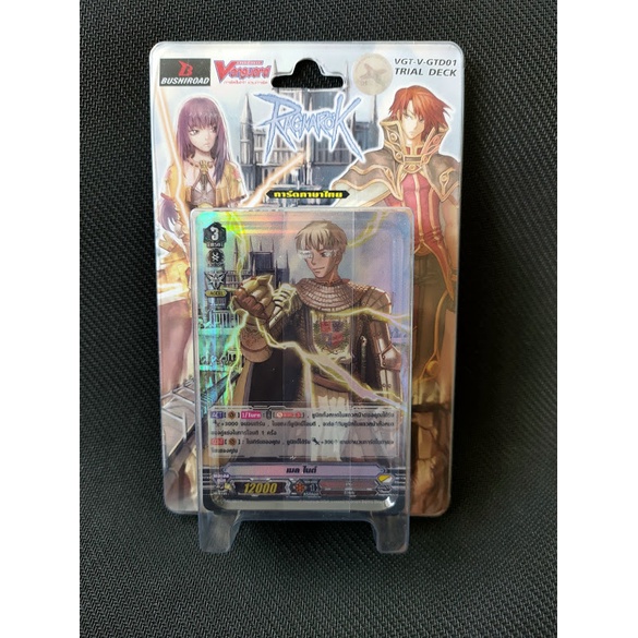 การ์ดไฟท์ แวนการ์ด V Ragnarok V-GTD01,02,03 และ04 Trial Deck เด็คพร้อมเล่น 50ใบ แยกใบหลังกล่อง