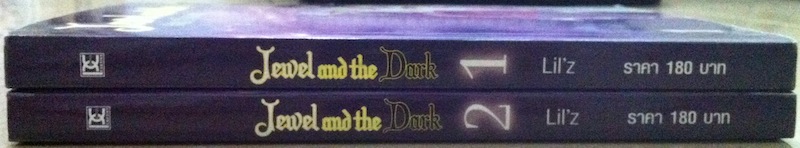 Jewel and The Dark อัญมณีในเงามืด เล่ม 1-2