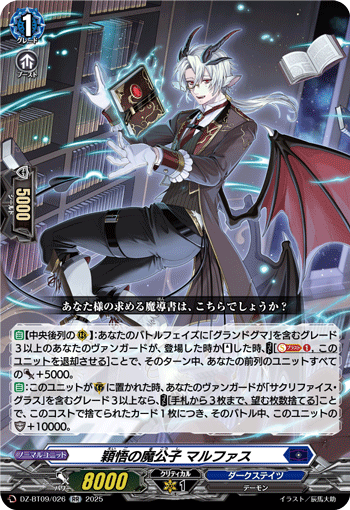 DZ-BT09/026 Shrewd demonic prince Malphus RR