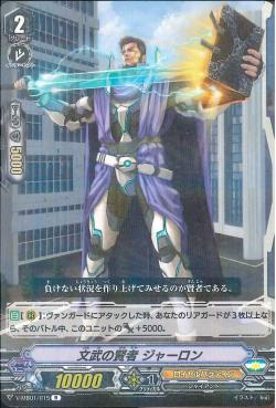 V-MB01/015 R Sage of the Arts, Jauron