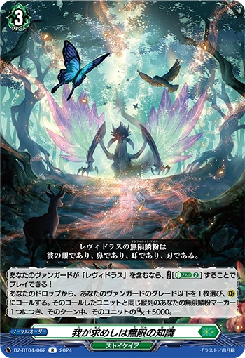 DZ-BT04/062 Searching for Infinite Knowledge R