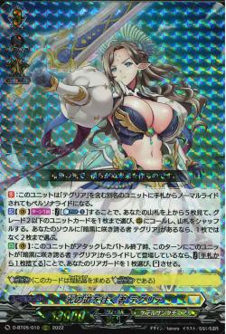 D-BT05/010 One who walks the path of light Thegrea RRR