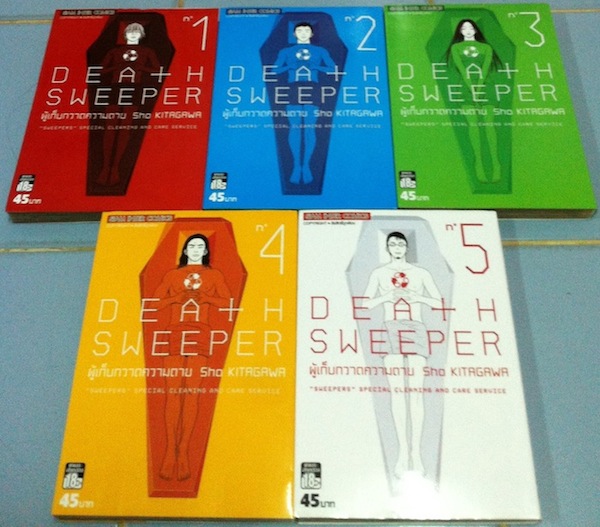 Death Sweeper ผู้เก็บกวาดความตาย เล่ม 1-5 #จบ