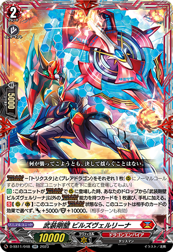 D-SS11/048 Sealed Blaze Dragon, Shabda RR
