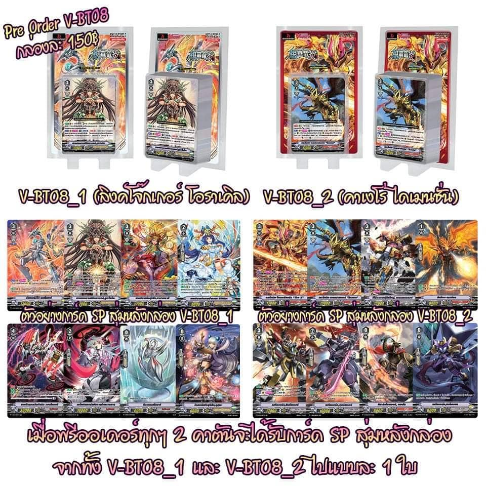 V-BT08 แยกใบหลังกล่อง ใบฟรอยหรู (พร้อมส่ง)