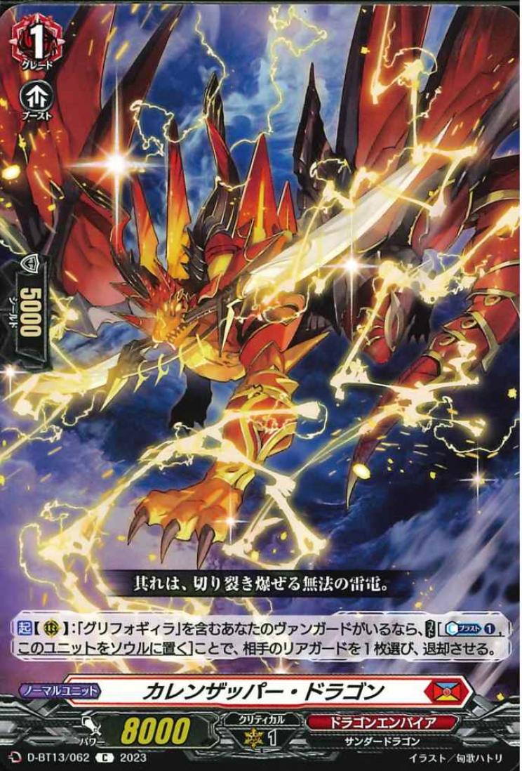 D-BT13/062 Cullen zapper dragon C