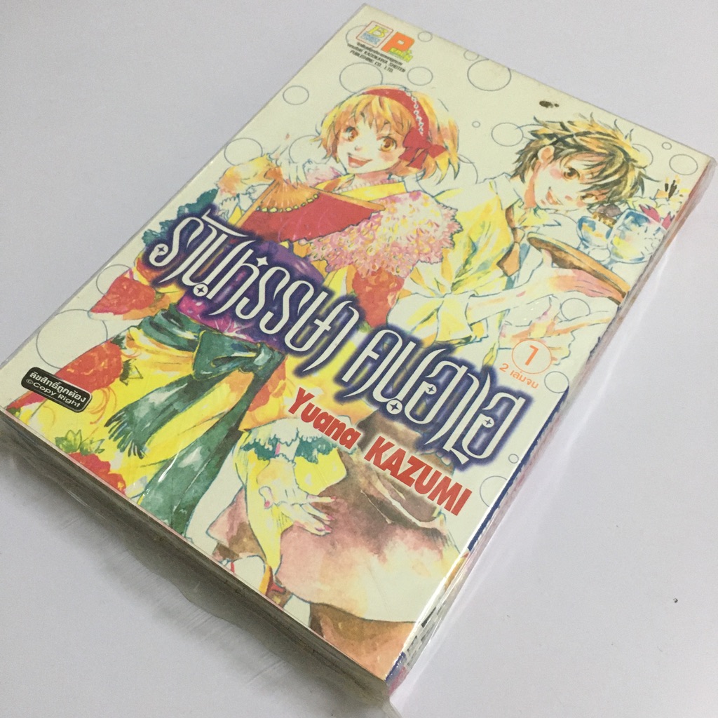 ร้านหรรษา คนฮาเฮ เล่ม 1-2 (จบ)