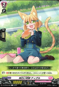 D-LBT02/055 Happy tasting Tiggle C