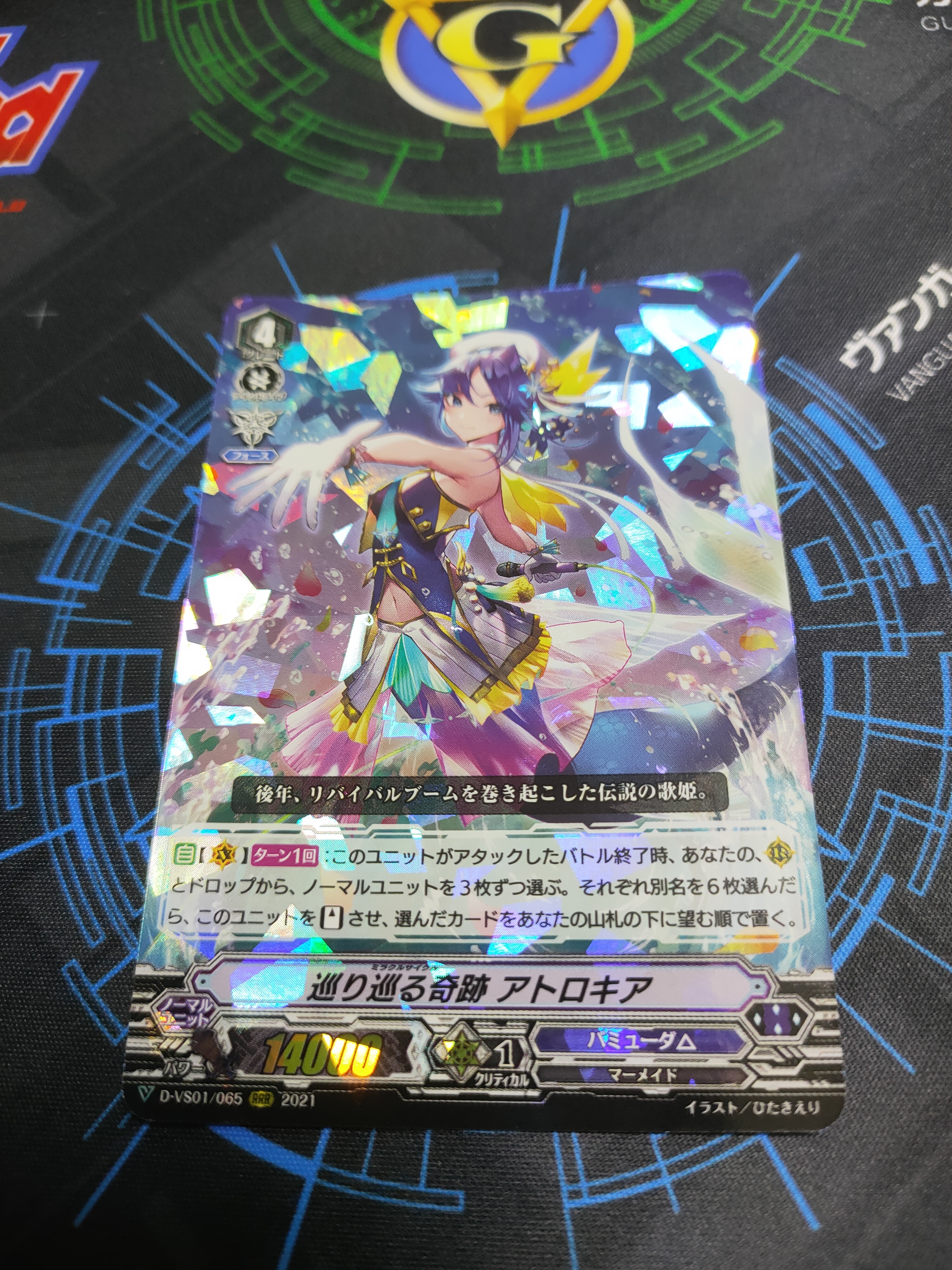 D-VS01/065 Miracle Cycle, Atrokia