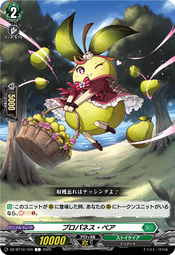 DZ-BT10/104 Propanes Pear C