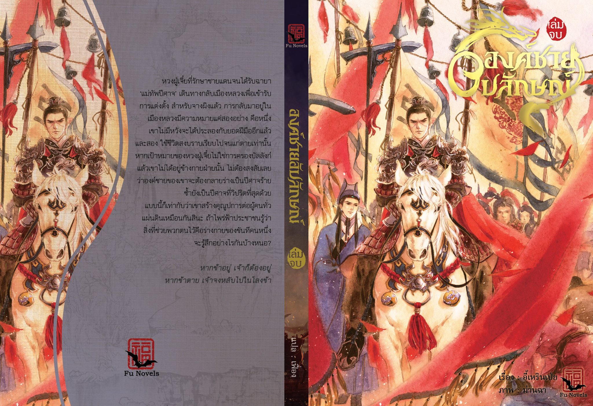 องค์ชายอัปลักษณ์ เล่ม 1-3 (จบ) + เล่มพิเศษ