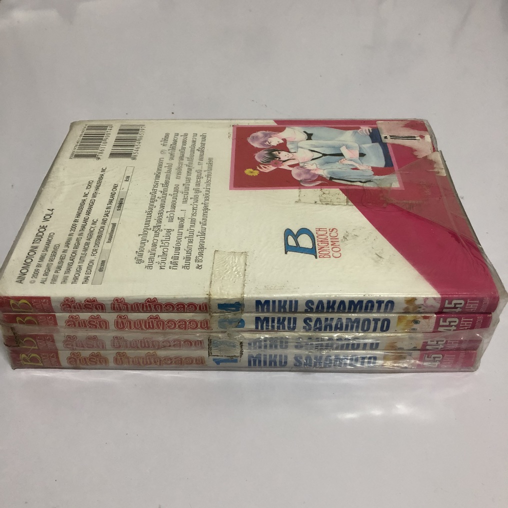 ลุ้นรัก บ้านพักอลวน เล่ม 1-4 (จบ)