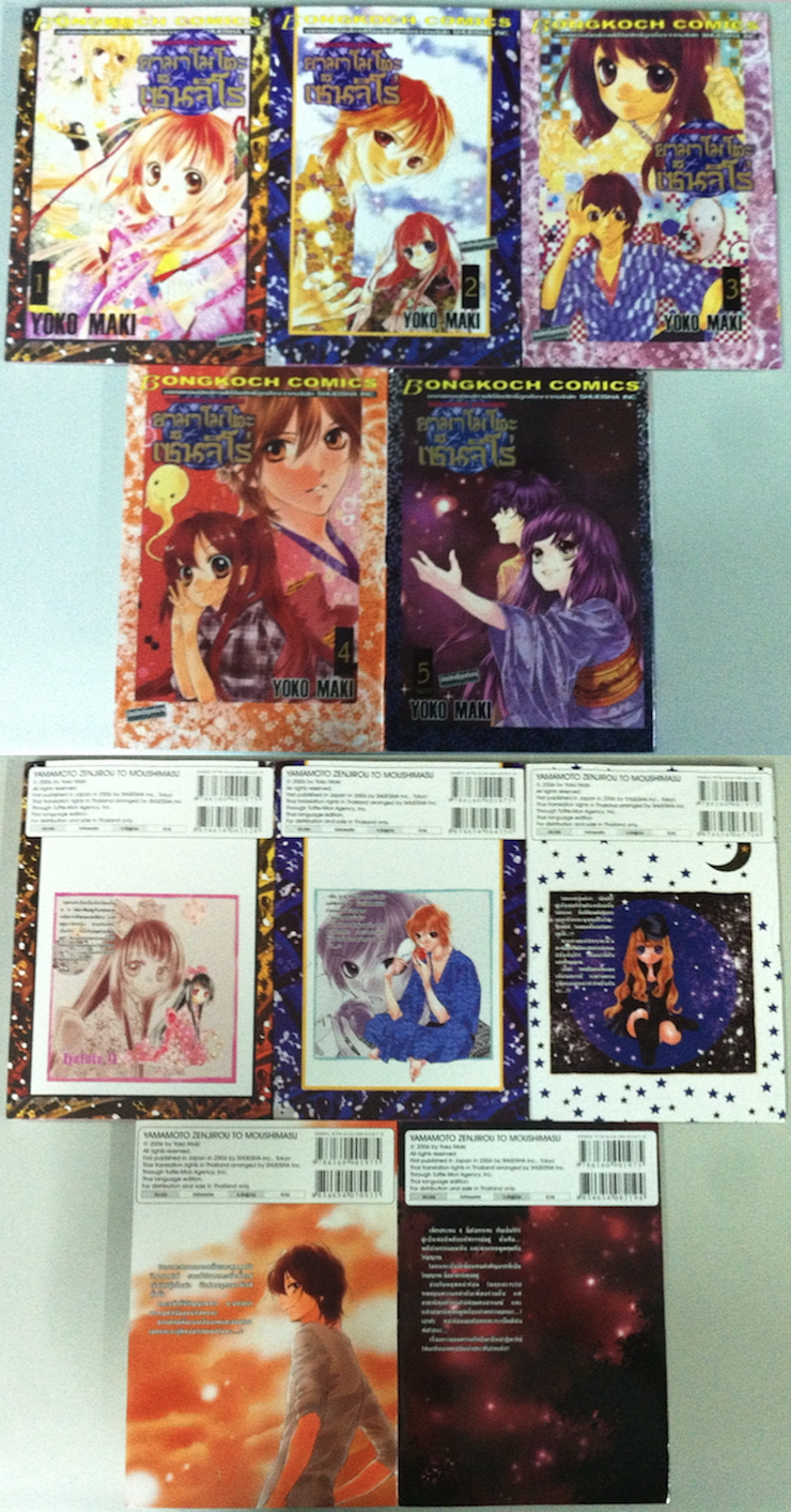 ยามาโมโตะ เซ็นจิโร่ เล่ม 1-5 #จบ