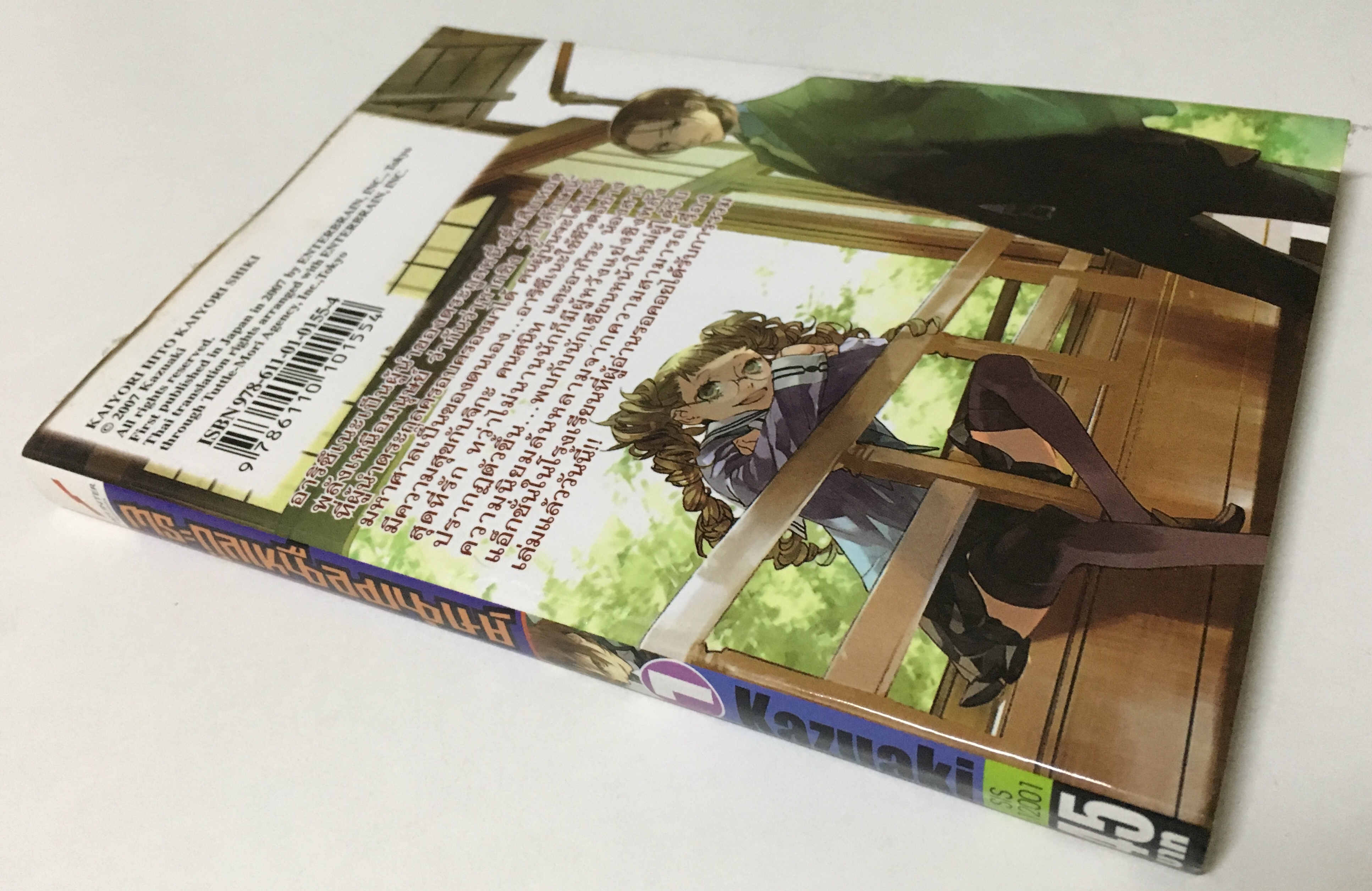 ตระกูลเหนือมนุษย์ เล่ม 1