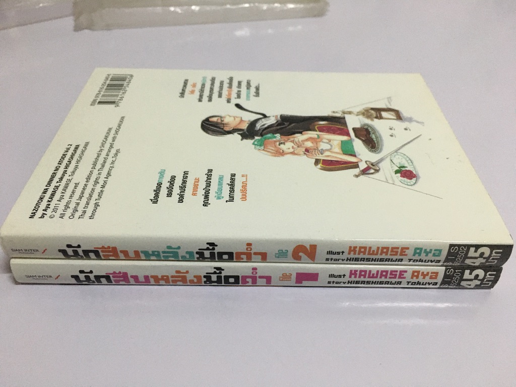 นักสืบหลังมื้อคํ่า เล่ม 1-2