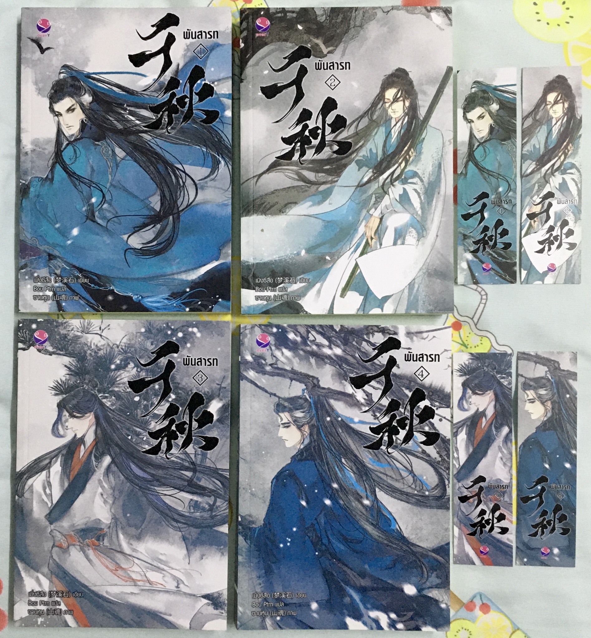 พันสารท เล่ม 1-4 (จบ)